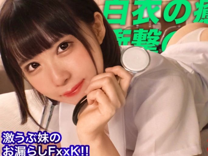 【白衣の天使はエロ天使】 ショートカットが似合う美少女ナース！ 患者を癒すどころか、エロすぎる姿でチンポを誘惑♡ 激しくハメられて快感天国！