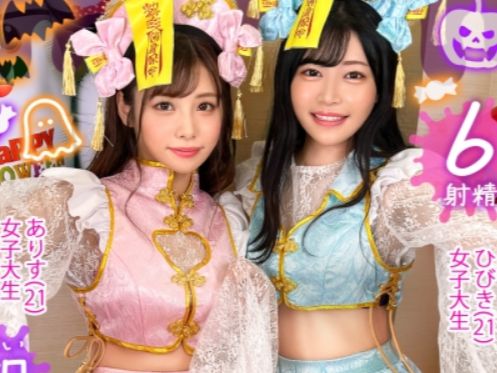 ＜JD×乱交＞色白スリム美乳とむっちり巨乳の2人の美少女JD♫ハロウィンコスで4P乱交は杭打ち騎乗でマジ逝き昇天♪